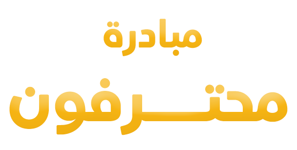 مبادرة متفوق