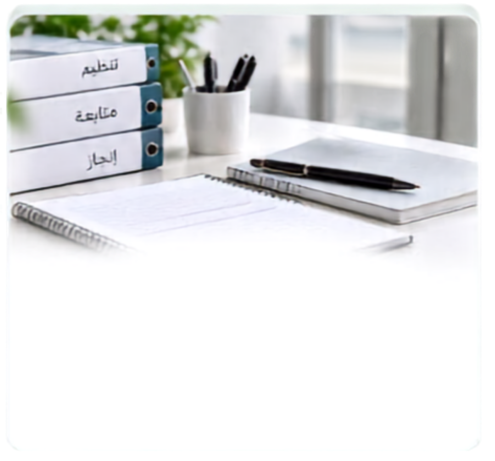 مهارات المساعد الإداري